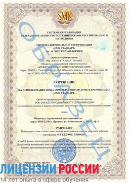 Образец разрешение Камень-Рыболов Сертификат ISO 50001